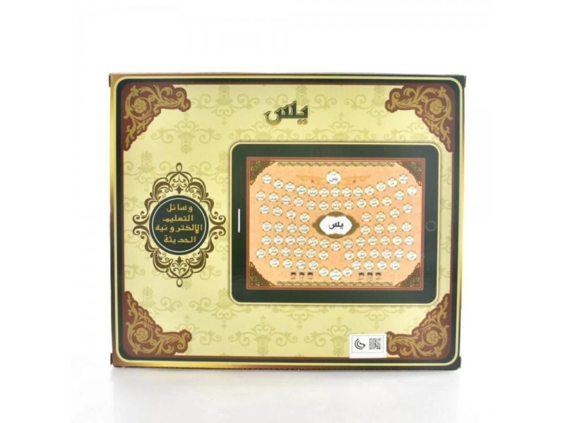 تابلت جزء يس و العشر الأخير لتعليم  القرآن الكريم