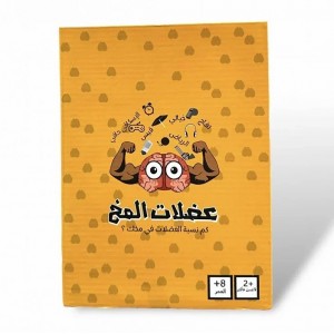 لعبة بطاقة عضلات المخ