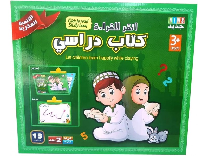 Talking e-book for children with Arabic and English drawing board
