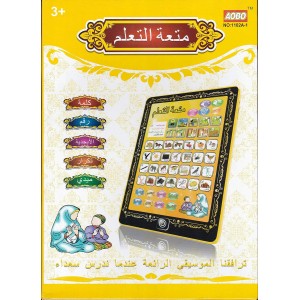 العب وتعلم وامرح مع تاب متعة التعلم تعليم القران الكلمات والمفردات والكثير من الاشياء