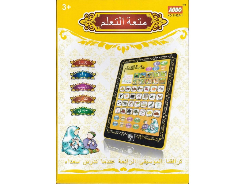 العب وتعلم وامرح مع تاب متعة التعلم تعليم القران الكلمات والمفردات والكثير من الاشياء
