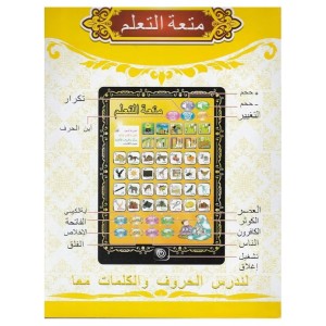 العب وتعلم وامرح مع تاب متعة التعلم تعليم القران الكلمات والمفردات والكثير من الاشياء