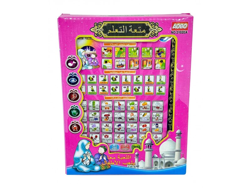 العب وتعلم وامرح مع تاب متعة التعلم تعليم القران الكلمات والمفردات والكثير من الاشياء