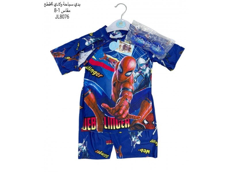 لبس سباحةولادي