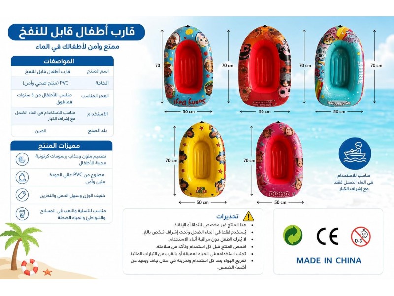 قارب شاطئ قابل للنفخ ديانا