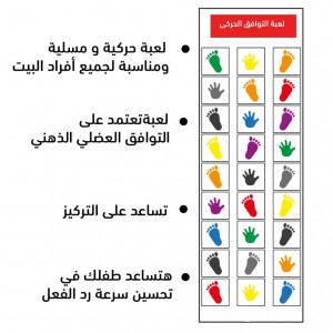 لعبة خطوات القدمين واليدين بساط التحدي والتوازن والتركيز