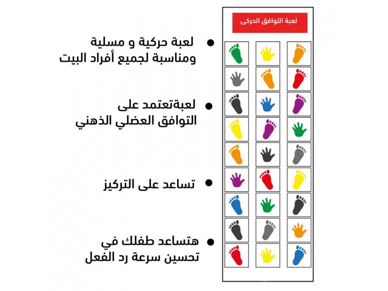 لعبة خطوات القدمين واليدين بساط التحدي والتوازن والتركيز