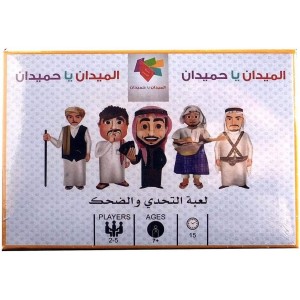 لعبة الميدان ياحميدان